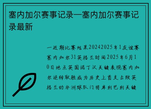 塞内加尔赛事记录—塞内加尔赛事记录最新